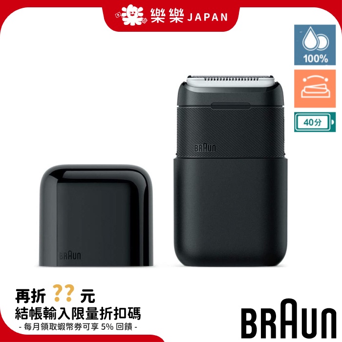 德國百靈 MINI M-1000 攜帶式電鬍刀 全機水洗 3010s 310s 電動刮鬍刀 BRAUN m 1001