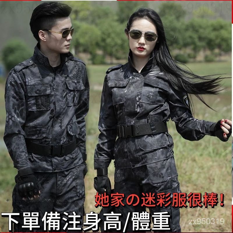 🔥限時免運 迷彩服 戶外特種兵作戰服迷彩服軍迷套裝男女黑色蟒紋CS作訓服耐磨工作服