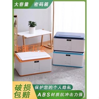 滿290出貨收納盒/ 密碼收納箱子帶鎖儲物箱汽車載後備箱儲物箱塑膠整理箱隱私大容量