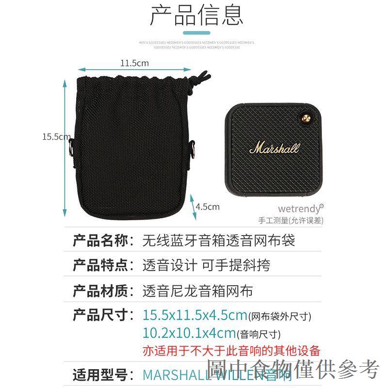 【新品】適用馬歇爾Marshall WILLEN音箱保護套便攜手提包透音網布袋