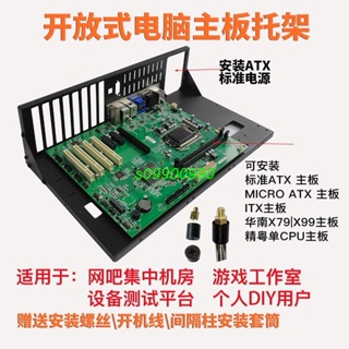 【專供】EATX開放式機箱主板托架工作室裸測試機房電腦華南X79遊戲X99網咖