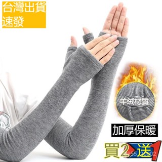 臺灣出貨 羊絨保暖袖套男女通用鞦鼕季長款手套加厚加絨手臂胳膊套護手袖套 全棉保暖袖套 雙層加厚高彈性防寒護肘胳膊護手臂套