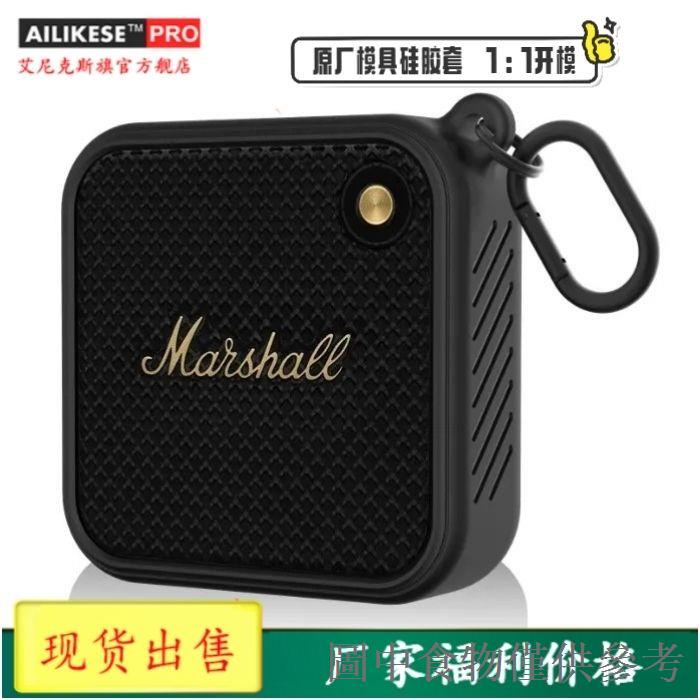 店長推薦適用馬歇爾音箱保護套便攜收納音響 Marshall WILLEN矽膠保護套