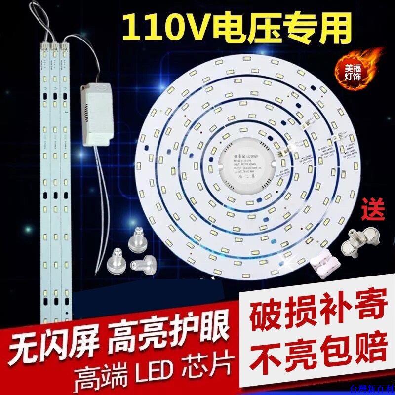 桃園發貨#寬電壓110V貼片燈LED吸頂燈改造燈板燈條長條圓形磁鐵燈盤條形燈#台灣新百利