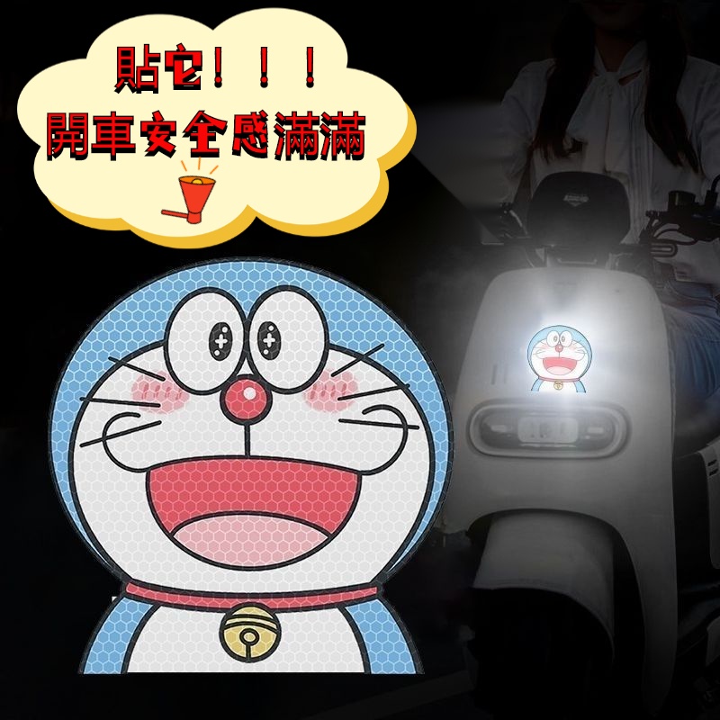 12H電動車反光警示貼哆啦A夢創意裝飾車貼紙摩託車身裝飾反光貼