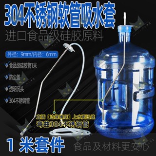 ✨XL推薦好物👍茶具配件家用桶裝水抽水茶盤進水管飲水機軟管矽膠吸水上水管子
