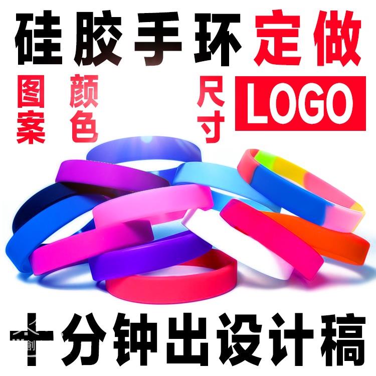 【全場客製】【手環】成人矽膠手環訂製 運動夜光橡膠手環 訂做顏色logo 文字絲印刷廣告
