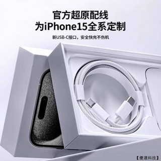 【優選科技】雙Type-C iPhone15 60W 快充線 PD 充電線 蘋果 15 手機 蘋果 iphone
