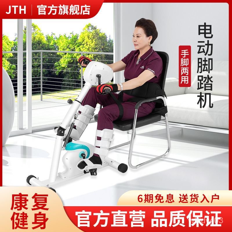 韓國JTH傢用電動腳踏車老人手部腿部無力電動康複訓練器材腳踏機