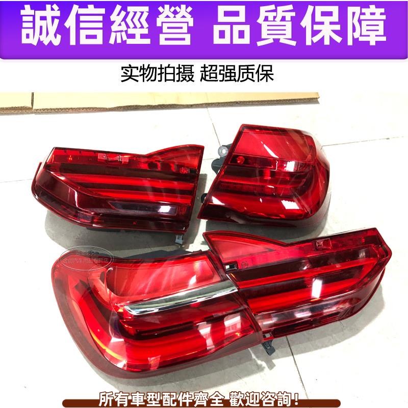 適用BMW 730 740 750 760Li G12 F07 F02 后尾燈總成 老款改新款