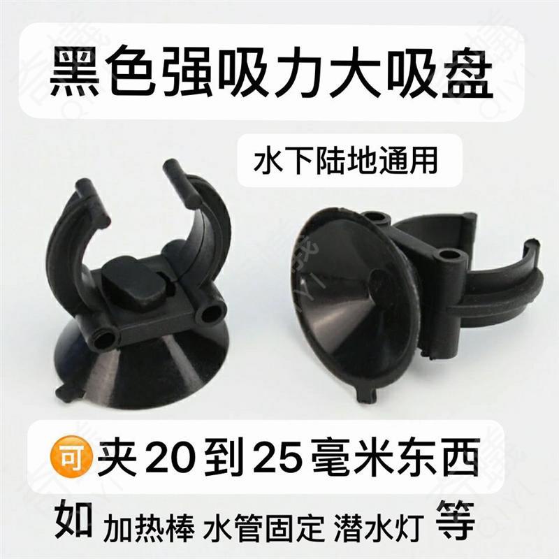 ✨台灣熱銷✨水族魚缸燈吸盤加熱棒用吸盤固定燈管吸盤強力黑色水妖精吸盤配件