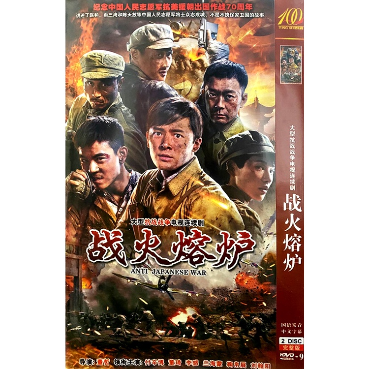 台灣熱賣-/戰爭電視連續劇 戰火熔爐DVD碟-片完整版車載家用光盤 付辛博7299799