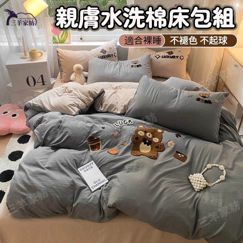 🔥工廠直銷🔥日式簡約 頂級水洗棉床包組 素色床包 床單 床罩 被套 單人/雙人床包/加大雙人 兩用被 白色/黑色床包