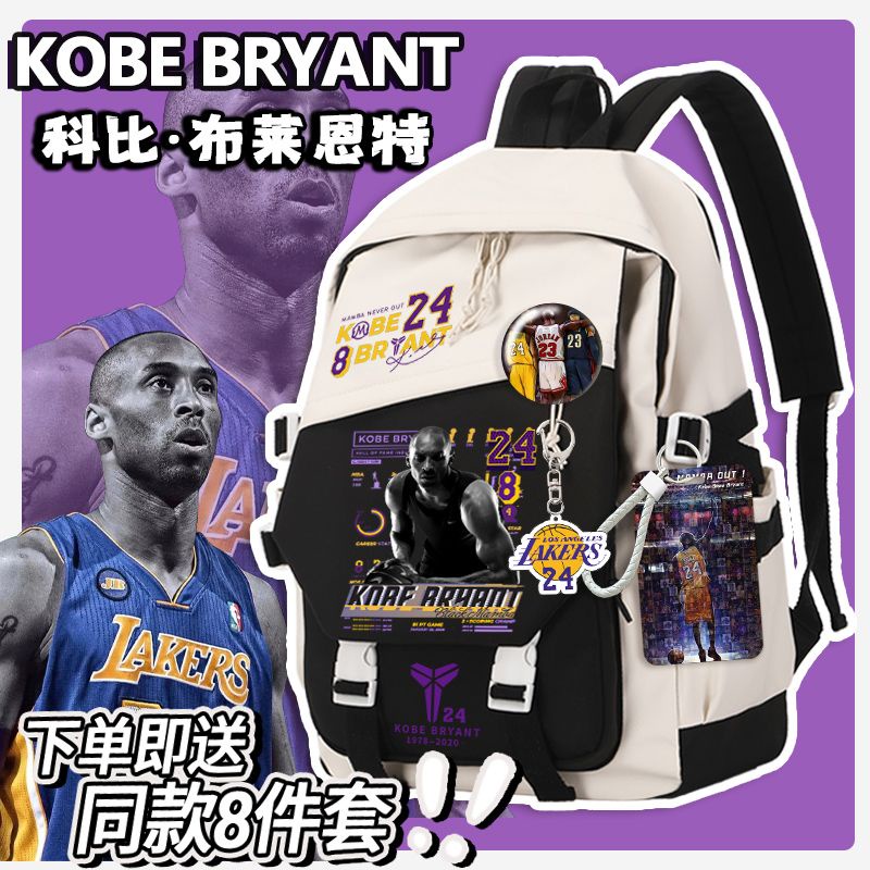 【North Wind】買一贈八 科比聯名書包 NBA新款籃球大容量減負雙肩背包 Kobe Bryant 電腦包 筆電包