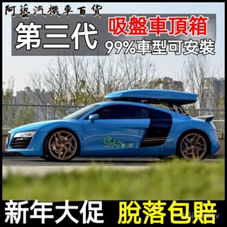 吉博妮酷炫吸盤式車頂行李箱後窗玻璃安裝跑車車頂箱架吸盤支架 車頂行李箱 車頂旅行箱 車頂行李架 車頂箱 車頂行李框