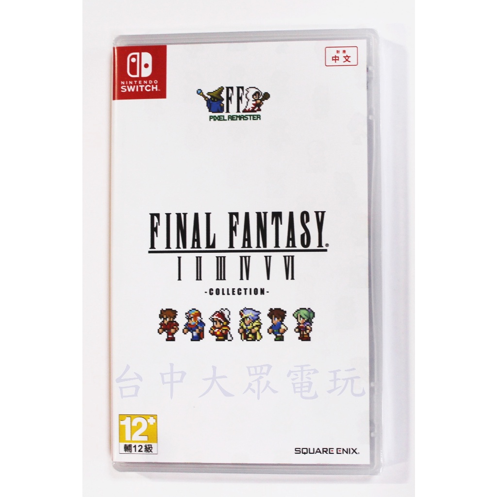 Switch NS 太空戰士 FINAL FANTASY 像素復刻 1-6代 合集 (中文版) 全新商品【台中大眾電玩】