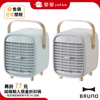 日本 BRUNO 桌上型水冷扇 BDE063 冰風扇 復古造型 USB充電式風扇 戶外活動 BDE041 露營 電風扇