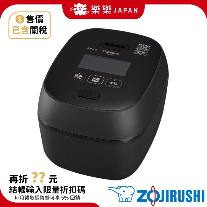 售價含關稅 日本製 ZOJIRUSHI 象印 NW-FB10 電子鍋 FB18 FA10 FA18 LB10 LB18