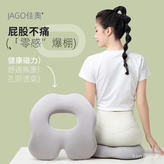 佳奧（JAGO）辦公室久坐神器痔瘡坐墊術後美臀護腰尾椎骨減壓透氣記憶棉坐墊