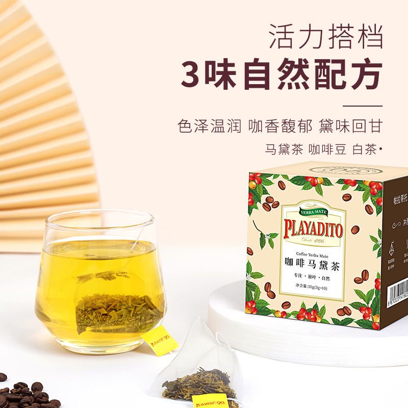 茶包 阿根廷咖啡馬黛茶包梅西同款茶葉咖啡豆學生