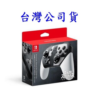 Switch NS 主機周邊 任天堂明星大亂鬥 特別版 原廠 PRO 控制器 無線 手把 把手 公司貨【台中大眾電玩】