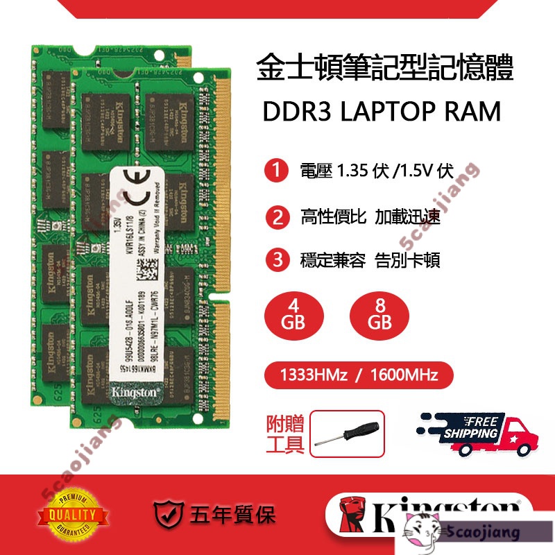 ✙金士頓Kingston DDR3 DDR3L 4GB 8GB 1333Mhz/16