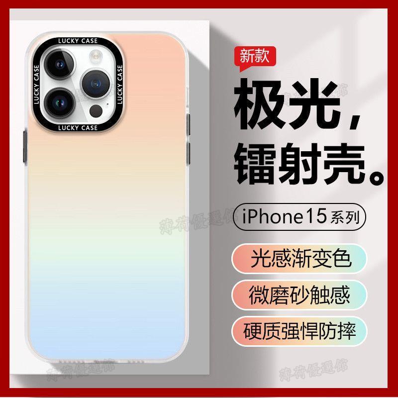 苹果15手机壳极光镭射iphone1514 13 12 pro max/15plus防摔渐变色磨砂硬壳 bh