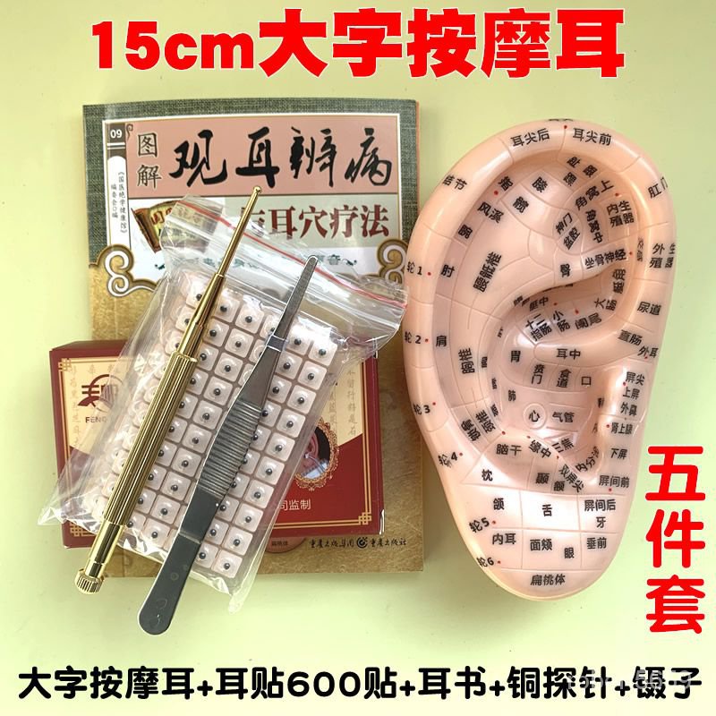 台灣熱賣耳貼耳穴貼銅探針耳穴壓豆貼多穴位按摩耳朵模型反射區探穴筆行籽