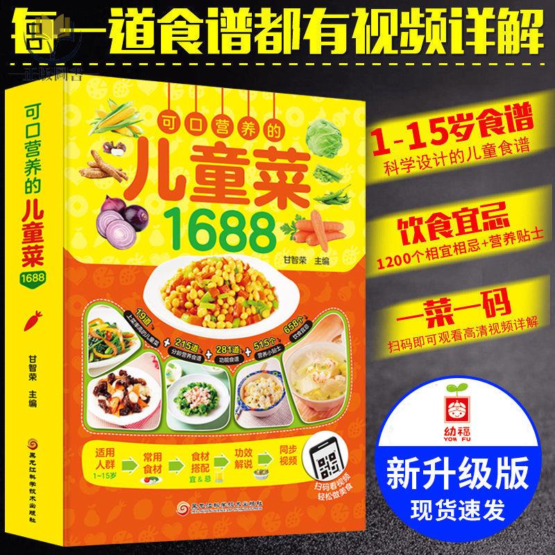 【正版塑封】0-6-12歲兒童早餐食譜飲食營養家常菜譜可口營養的兒童菜大全書籍