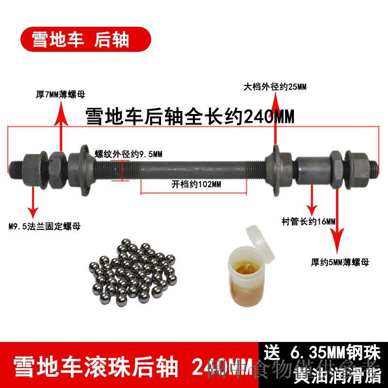 熱銷雪地車後軸山地變速腳踏車加長實心軸配件花鼓輪前軸滾珠鋼珠軸承