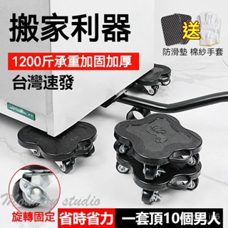 臺灣出貨『搬家工具』移床搬家神器 移動家用沙發 新款挪床傢俱 可移 萬能輪子 通用型萬向輪 輕鬆搬家 家用 搬重物移動器