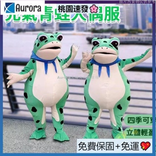 【台灣熱銷】網紅青蛙 玩偶裝 充氣青蛙 青蛙 青蛙裝 青蛙衣服 青蛙玩偶 玩偶衣服 擺拍道具 青蛙服裝 搞怪衣服