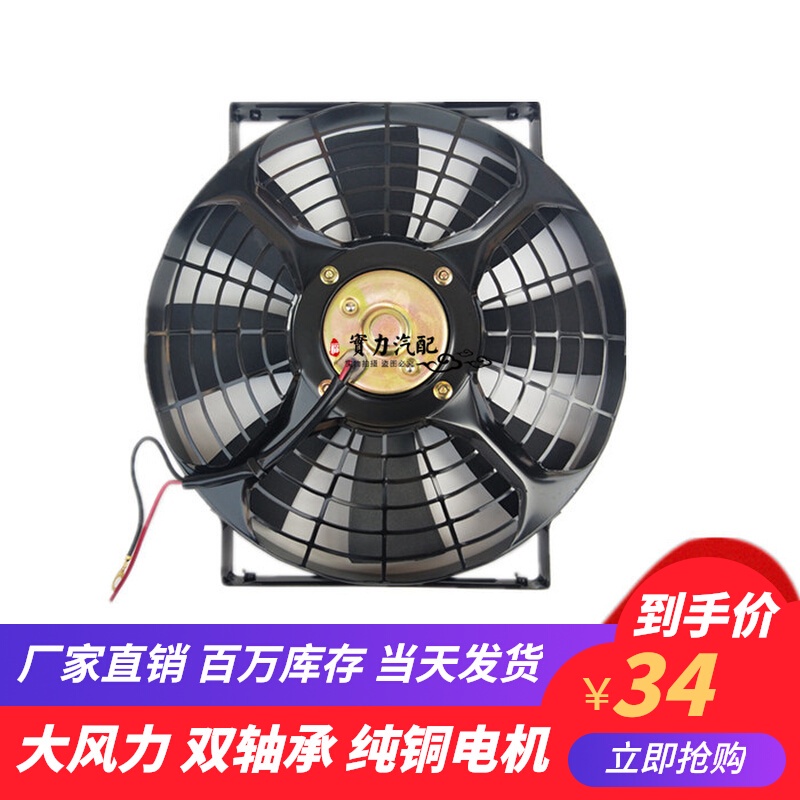 台灣熱銷 10寸汽車空調冷凝散熱器風扇水箱電子扇 12V 24V雙軸承超強風電機