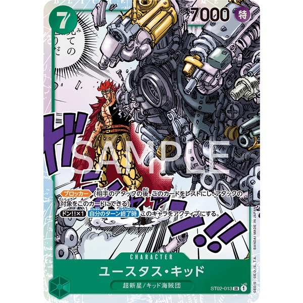 【火源小舖】航海王卡牌 ST02-013 尤斯塔斯・基德 SR 最可怕世代 OPCG 日文正版