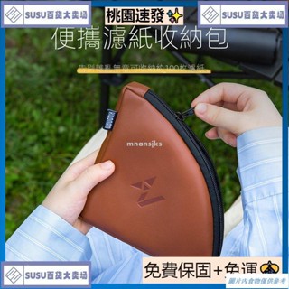 臺灣熱銷戶外露營收納盒V60扇形濾紙收納包手磨咖啡防水包手沖器具便捷包