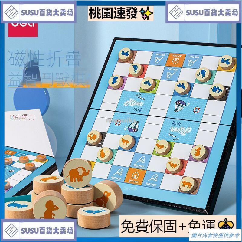 台灣熱銷得力磁性折疊可擕式鬥獸棋動物棋兒童小學生遊戲棋2人玩具益智