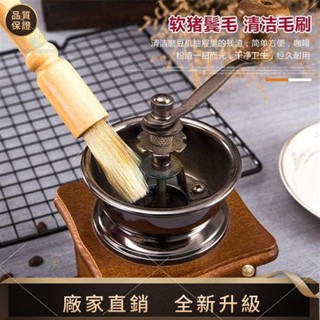 【品質生活館】 手搖磨豆機刷咖啡粉清理刷咖啡研磨機清潔毛刷電動磨豆機清潔刷