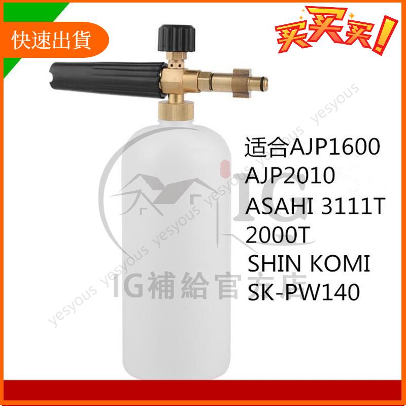 廠商發貨📣RYOBI/AJP1600/2010/ASAHI3111T/型钢力PW140/ETQ1600泡沫壺高壓水槍泡