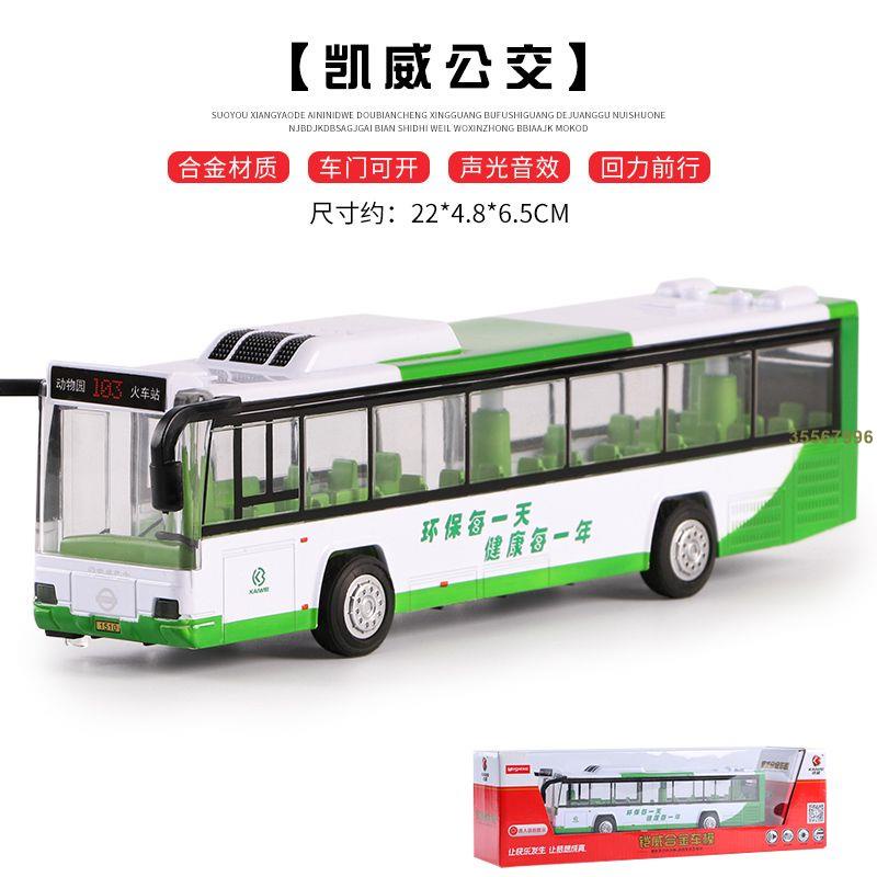 模型 公共 限時搶購價巴士 大巴 模型開門模擬金屬兒童玩具小車 汽車 [臺妹ahxX] 凱威合金公車巴士雙層