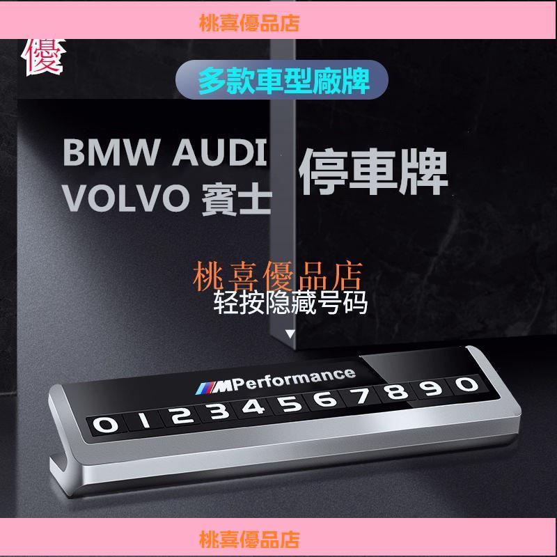 🏆台灣現貨🏆正品汽配 賓士號碼牌 臨時停車牌 BMW 奧迪 停車牌 鋁閤金電話號碼牌 挪車牌 夜光停車牌 號碼可隱藏