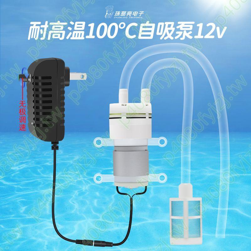 微型直流水泵 6-12V小抽水機 泵耐高溫100度長壽命 自吸泵 飲水機💕好物熱賣KKK