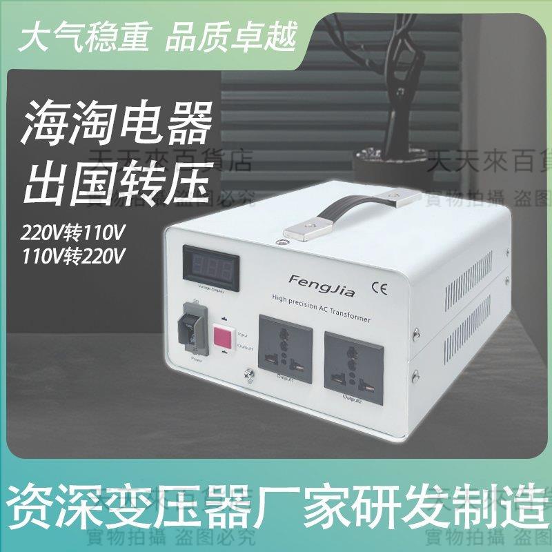 220v轉110v變壓器 110轉220v大功率 電源轉換器 陞壓器 降壓器 轉接頭 美國日本加拿大家用轉換器3000w