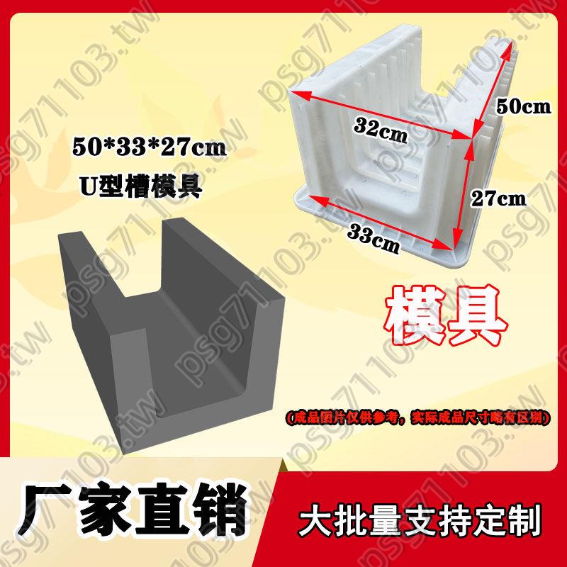 U型排水溝集水槽塑料模具50*33cm電纜槽水泥混凝土砼制品溝槽磨具💕好物熱賣KKK