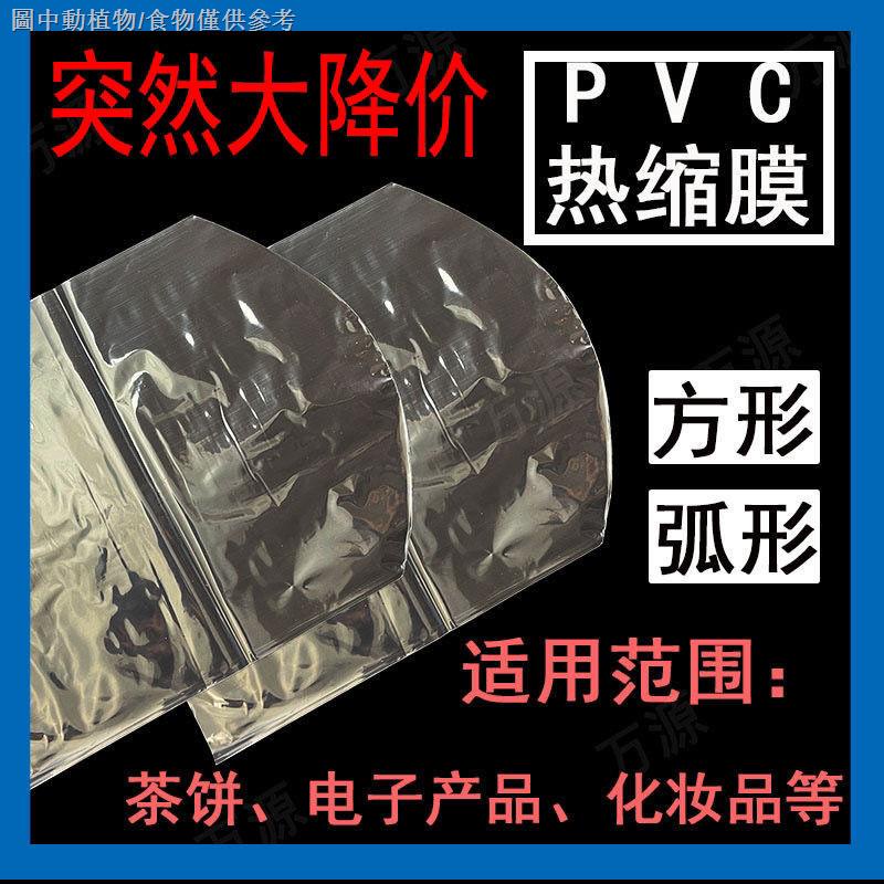 【熱銷】357圓形熱縮膜吹風機可用PVC膠膜袋子透明防塵防潮普洱茶餅密封袋