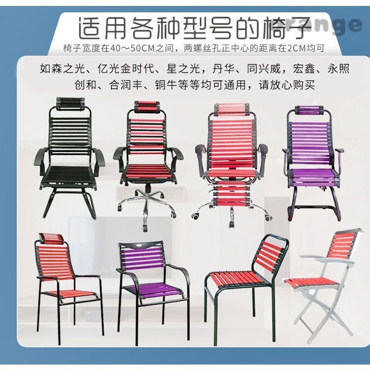 10條 健康椅彈力繩 電腦椅彈力條 辦公椅彈簧繩 單層/雙層彈力織帶 椅子配件 加厚單層雙層健康椅鬆緊帶橡皮筋 彈力條織