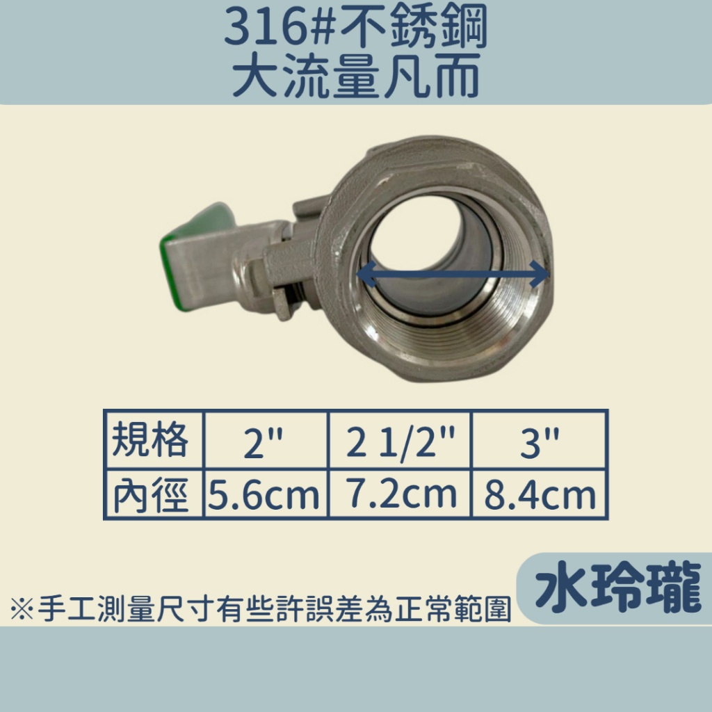 【水玲瓏】 2吋~3吋 316不鏽鋼大流量凡而 白鐵球閥 牙口球閥 凡而 球塞閥 不鏽鋼 考克 316 水管 止水開關