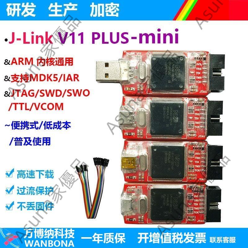 「特價瘋搶」JLINK V11/V10 mini JLINK V12仿真器調試器ARM STM32 燒錄器 TTL