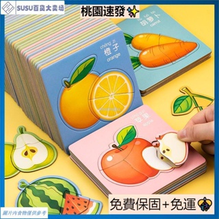 台灣熱銷幼兒早教認知大塊拼圖卡片 寶寶0-2-3歲拼圖卡片 嬰幼兒大塊拼板水果交通幼兒童益智玩具 中英雙語拼圖卡片