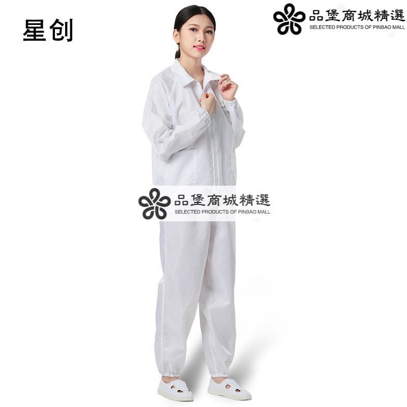 防靜電分體服無塵防塵防護靜電服食品長袖夾克上衣白色藍色工作服