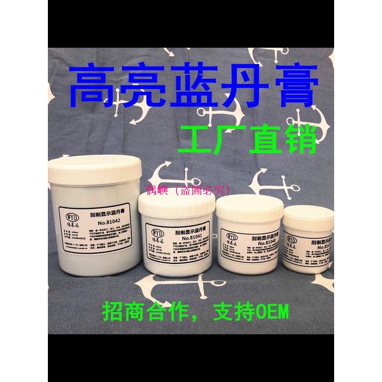 偉易達研合藍丹膏鏟刮藍丹油 合模刮研藍丹膏刮削顯示劑廠家直銷 偶嶼